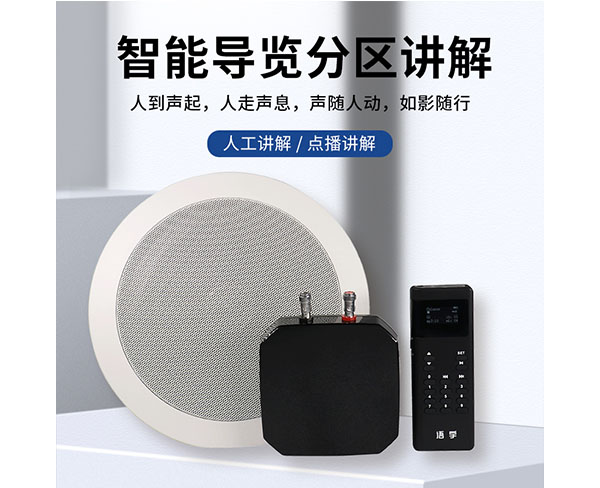 免費(fèi)樣品測試|鷹米(多圖)-展館分區(qū)講解系統(tǒng)