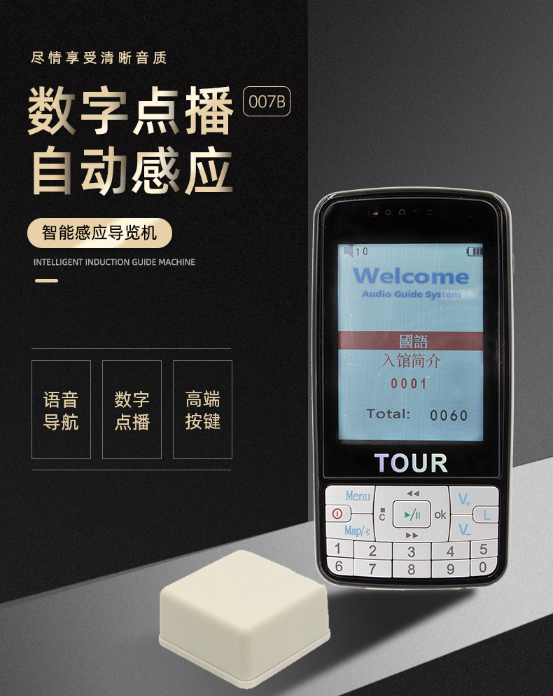 007B 自助講解器展館博物館參觀導游講解器導游帶團語音導覽機自動解說器
